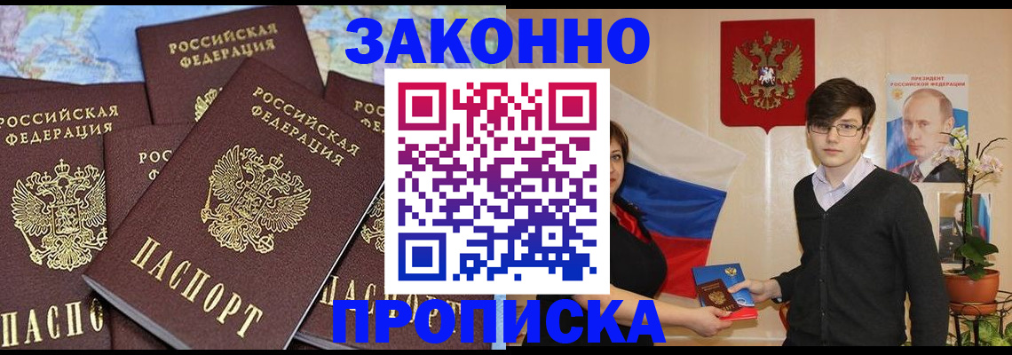 временная регистрация для всех в Череповце