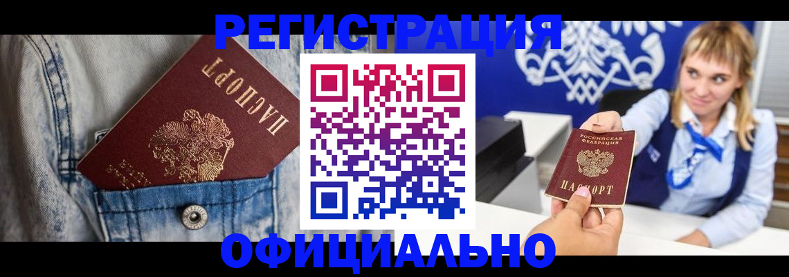 прописка 2025 в Череповце