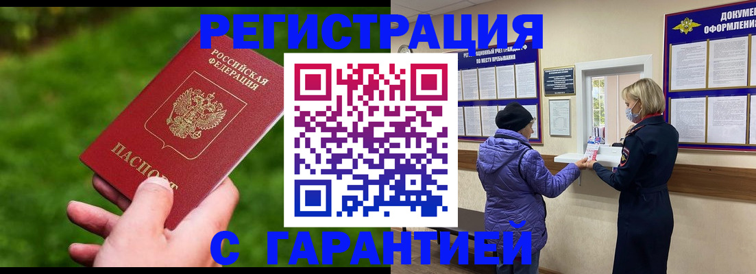 временная регистрация для всех в Череповце