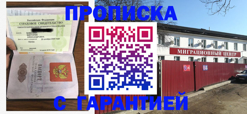 временная прописка в Череповце