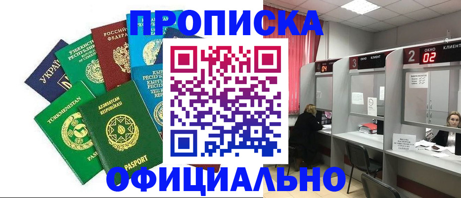 прописка в квартире в Череповце