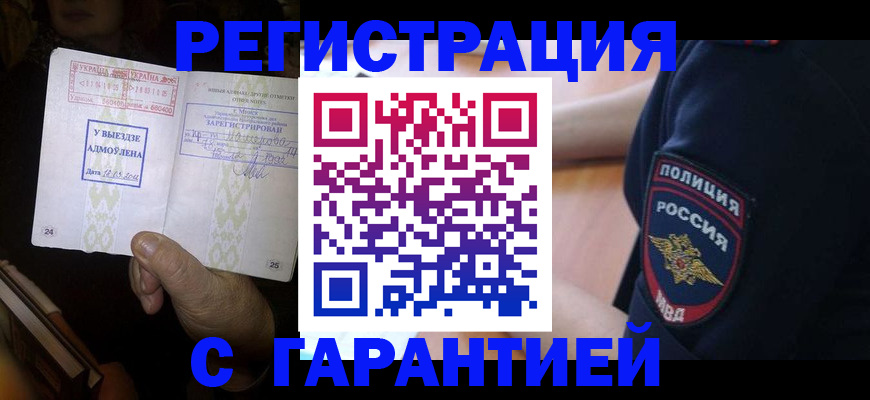 прописка для школы в Череповце