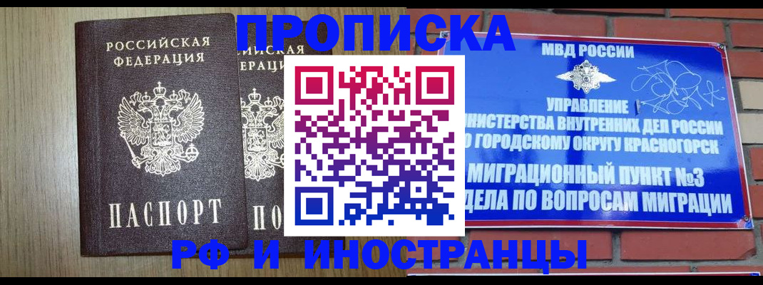 прописка в квартире в Череповце