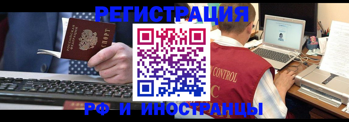 прописка для работы в Череповце